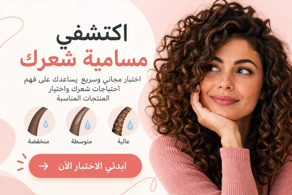 curlyholic hair porosity free quiz